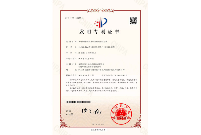 α-arbutin patent certificate