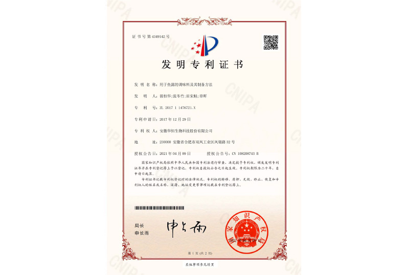 Patent certificate for fish sauce seasoning