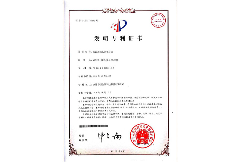 Patent certificate of filter aid